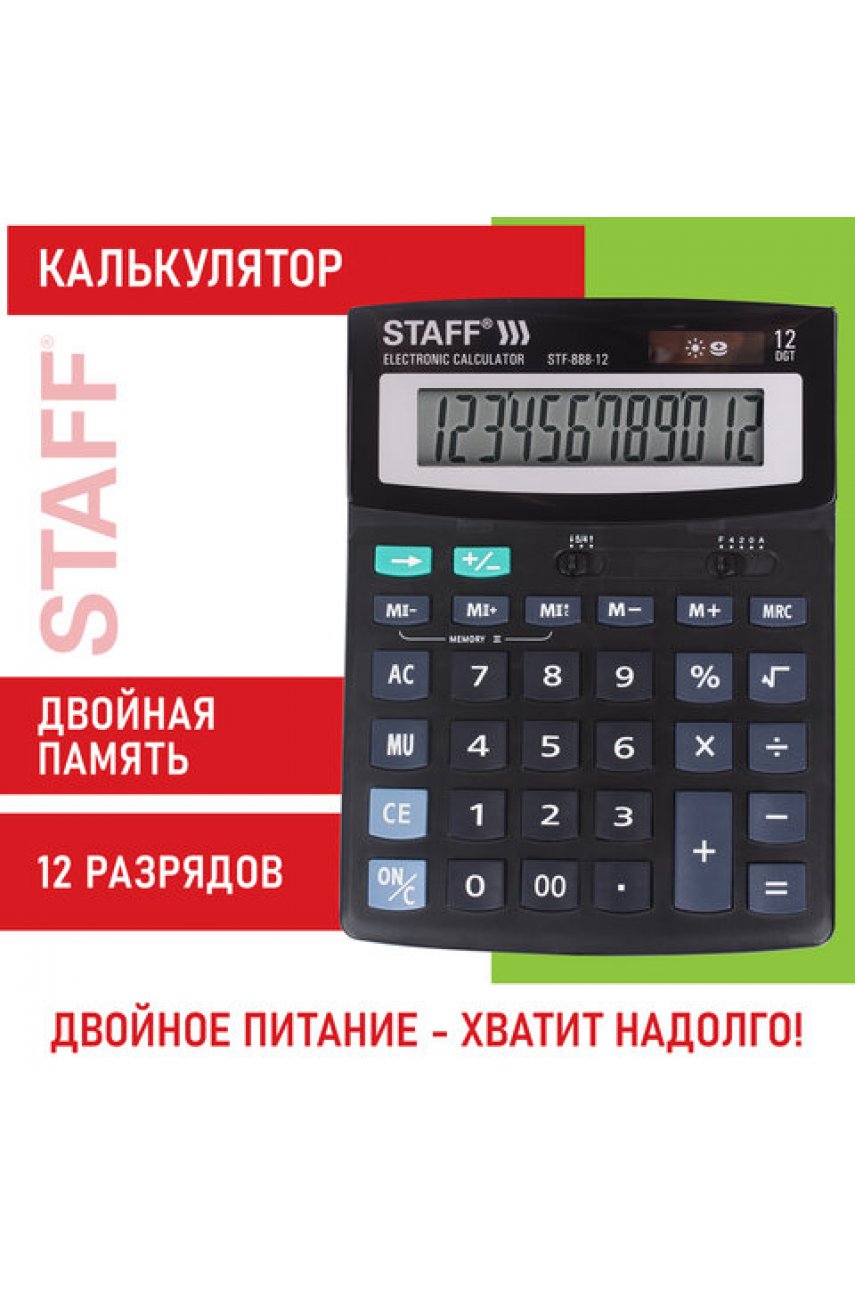 Калькулятор настольныйSTF-888-12 (200х150 мм), 12 разрядов, двойное питание Калькулятор настольныйSTF-888-12 (200х150 мм), 12 разрядов, двойное питание