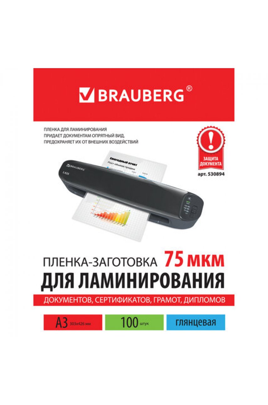 Пленки-заготовки для ламинирования БОЛЬШОГО ФОРМАТА, А3, КОМПЛЕКТ 100 шт., 75 мкм, BRAUBERG, 530894 Пленки-заготовки для ламинирования БОЛЬШОГО ФОРМАТА, А3, КОМПЛЕКТ 100 шт., 75 мкм, BRAUBERG, 530894