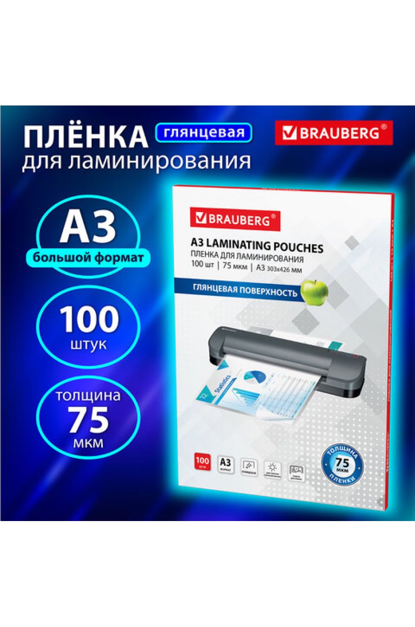 Пленки-заготовки для ламинирования БОЛЬШОГО ФОРМАТА, А3, КОМПЛЕКТ 100 шт., 75 мкм, BRAUBERG, 530894 Пленки-заготовки для ламинирования БОЛЬШОГО ФОРМАТА, А3, КОМПЛЕКТ 100 шт., 75 мкм, BRAUBERG, 530894