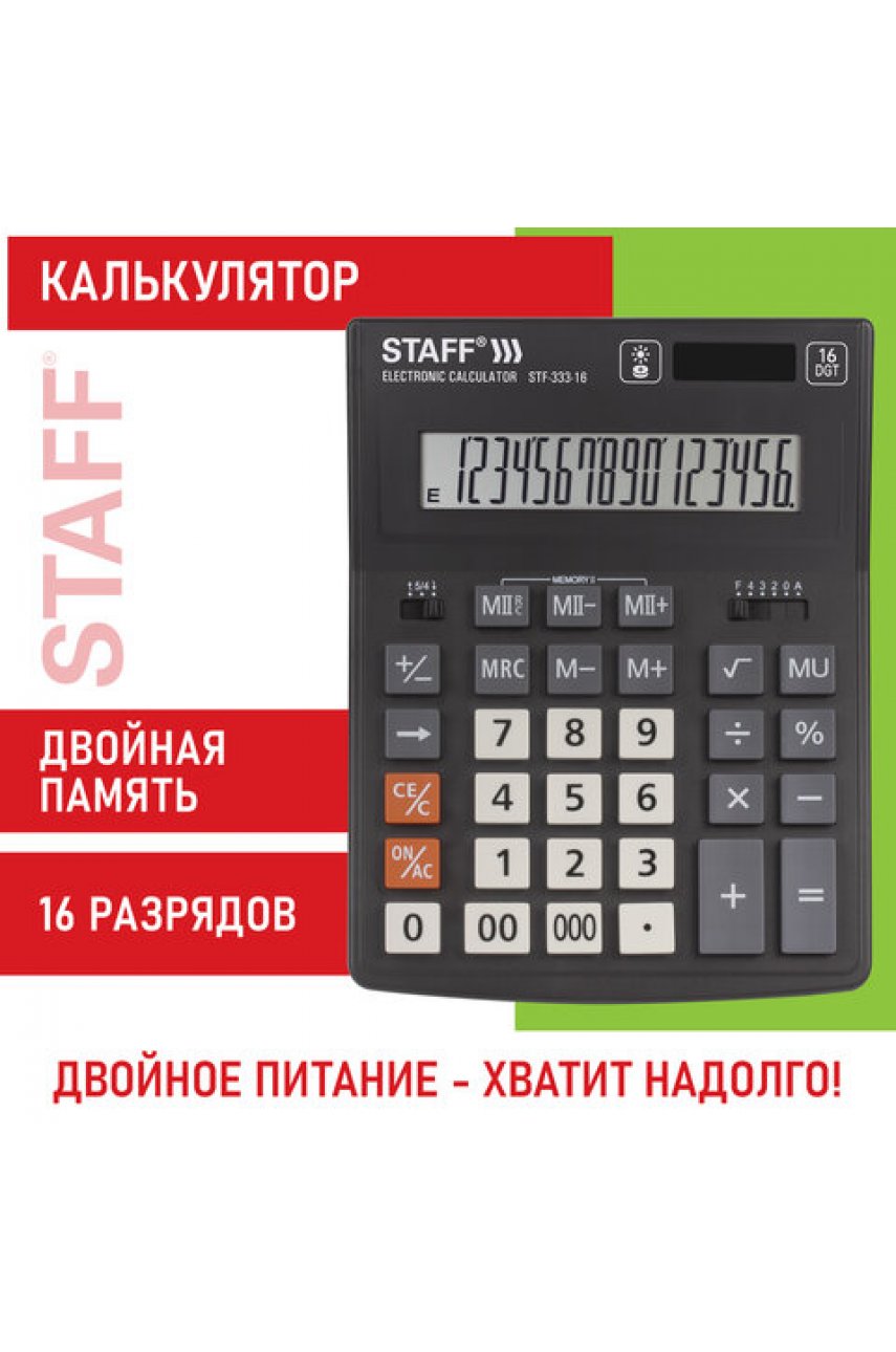Калькулятор настольный STAFF PLUS STF-333 (200x154 мм), 16 разрядов, двойное питание, 250417 Калькулятор настольный STAFF PLUS STF-333 (200x154 мм), 16 разрядов, двойное питание, 250417