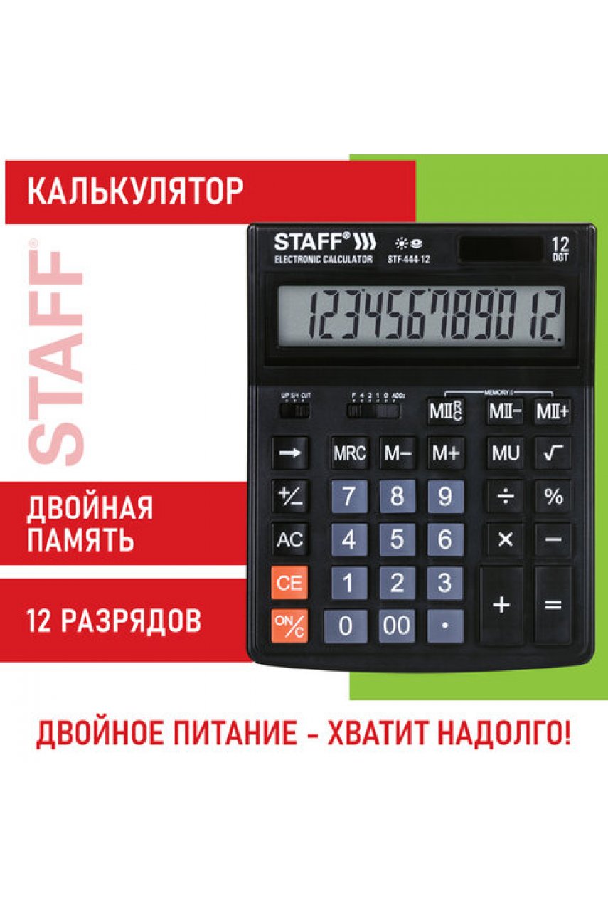 Калькулятор настольный STAFF STF-444-12 (199x153 мм), 12 разрядов, двойное питание, 250303