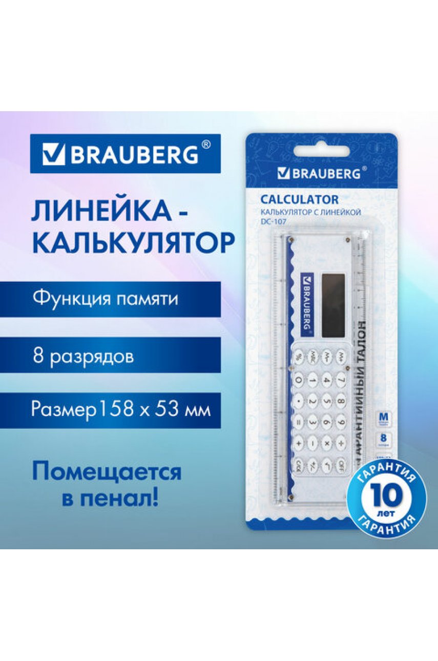 Калькулятор с линейкой 15 смDC-107 (53x158 мм), 8 разрядов, 271727 Калькулятор с линейкой 15 смDC-107 (53x158 мм), 8 разрядов, 271727