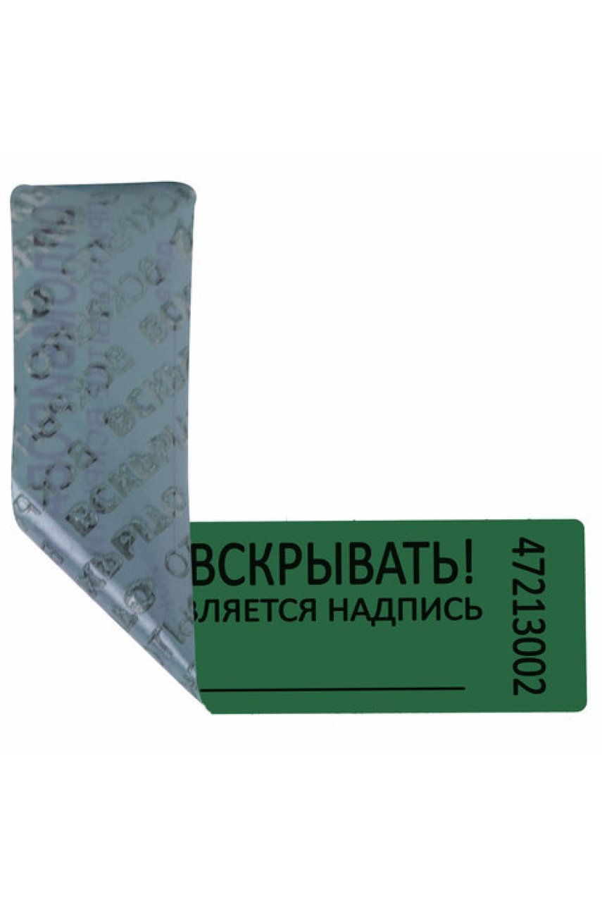 Пломбы самоклеящиеся номерные, КОМПЛЕКТ 1000 шт. (рулон), длина 100 мм, ширина 20 мм, ЗЕЛЕНЫЕ Пломбы самоклеящиеся номерные, КОМПЛЕКТ 1000 шт. (рулон), длина 100 мм, ширина 20 мм, ЗЕЛЕНЫЕ