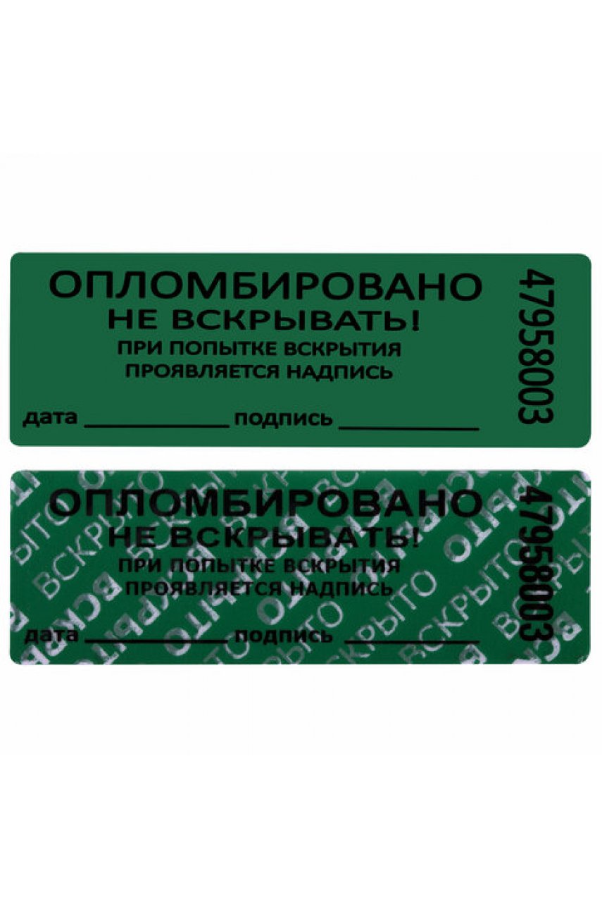 Пломбы самоклеящиеся номерные, КОМПЛЕКТ 1000 шт. (рулон), длина 66 мм, ширина 22 мм, ЗЕЛЕНЫЕ Пломбы самоклеящиеся номерные, КОМПЛЕКТ 1000 шт. (рулон), длина 66 мм, ширина 22 мм, ЗЕЛЕНЫЕ
