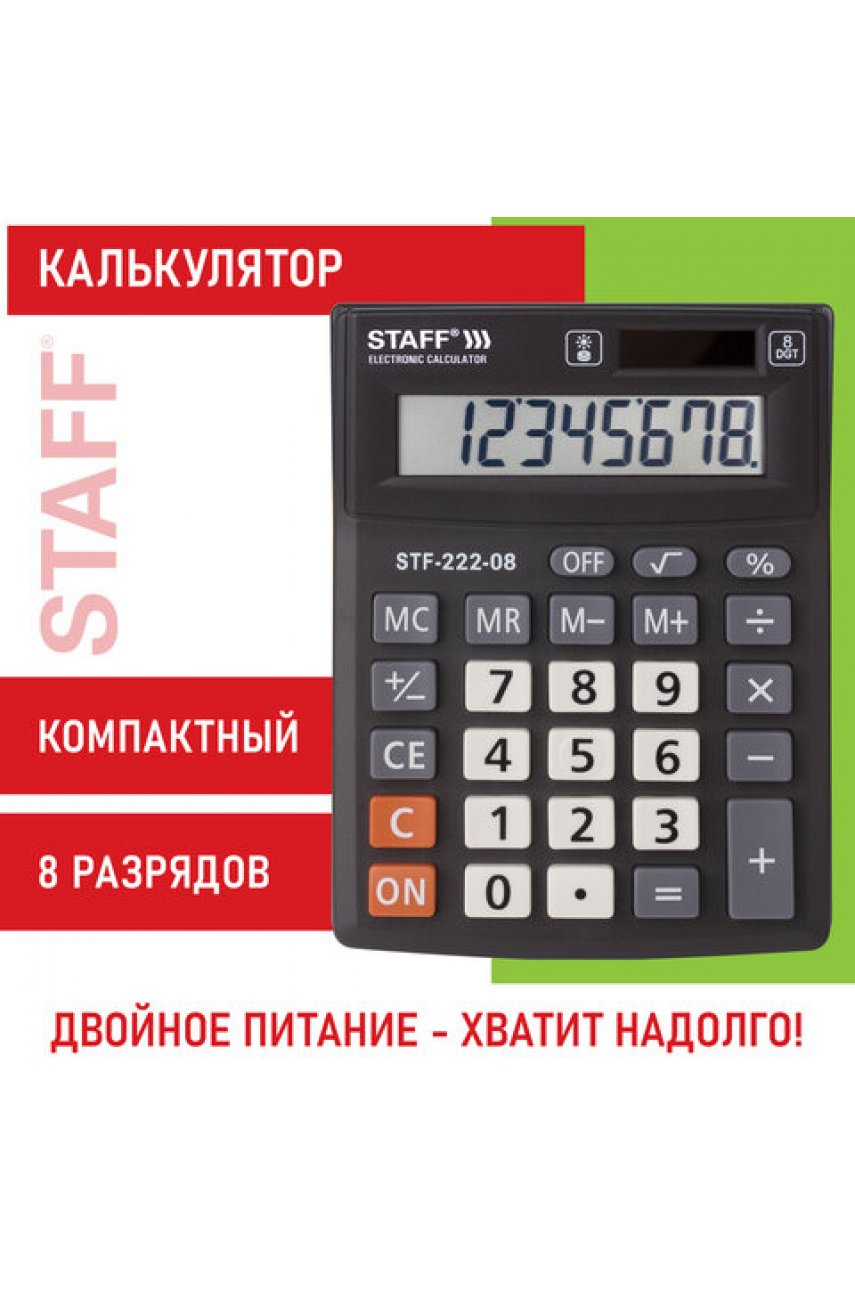 Калькулятор настольный STAFF PLUS STF-222, КОМПАКТНЫЙ (138x103 мм), 8 разрядов, двойное питание, 250418 Калькулятор настольный STAFF PLUS STF-222, КОМПАКТНЫЙ (138x103 мм), 8 разрядов, двойное питание, 250418