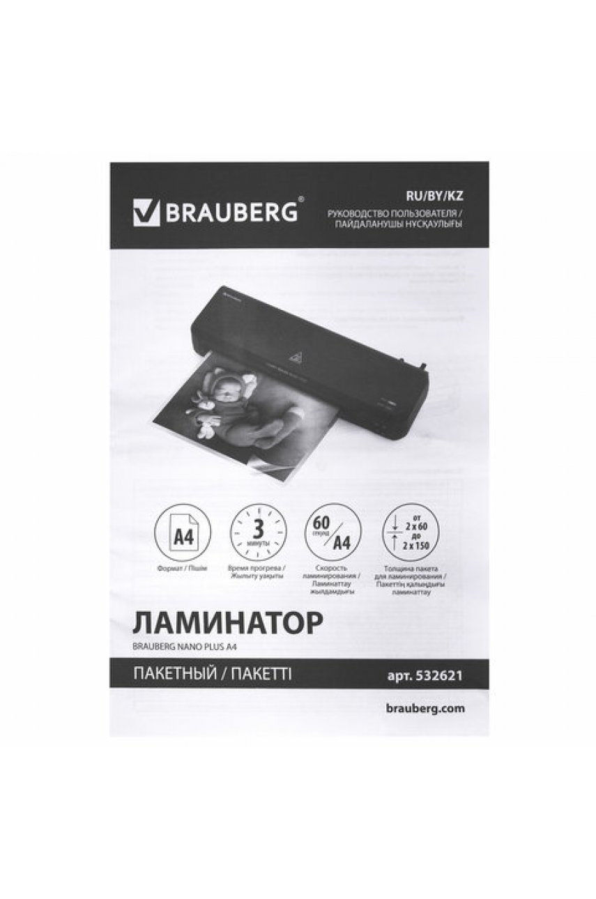 Ламинатор BRAUBERG NANO PLUS, формат A4, толщина пленки 60-150 мкм, скорость 23 см/мин. Ламинатор BRAUBERG NANO PLUS, формат A4, толщина пленки 60-150 мкм, скорость 23 см/мин.
