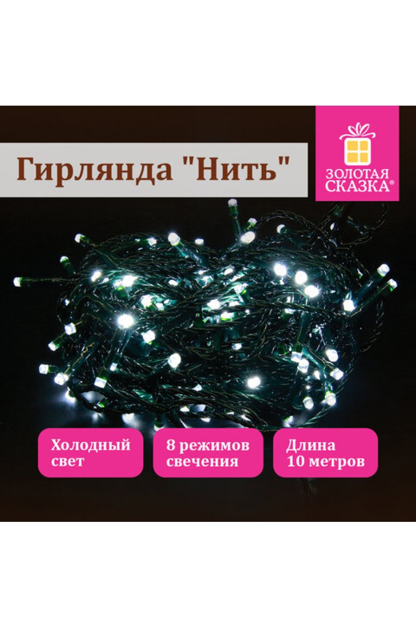 Электрогирлянда-нить комнатная 