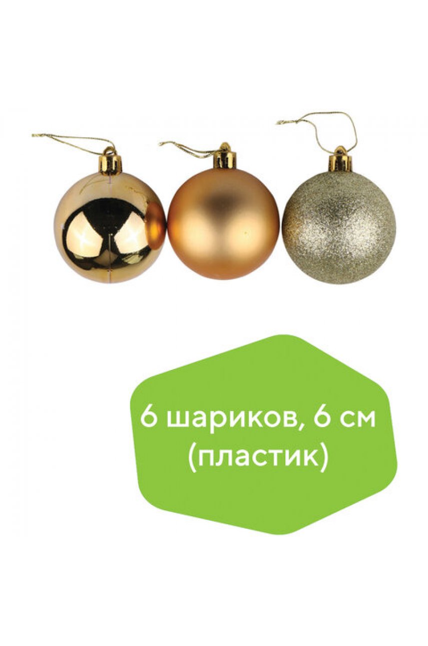 Шары ёлочные 6 шт., 6 см, "Trio", пластик, ТЕМНОЕ ЗОЛОТО (глянец, матовый, глиттер) Шары ёлочные 6 шт., 6 см, "Trio", пластик, ТЕМНОЕ ЗОЛОТО (глянец, матовый, глиттер)