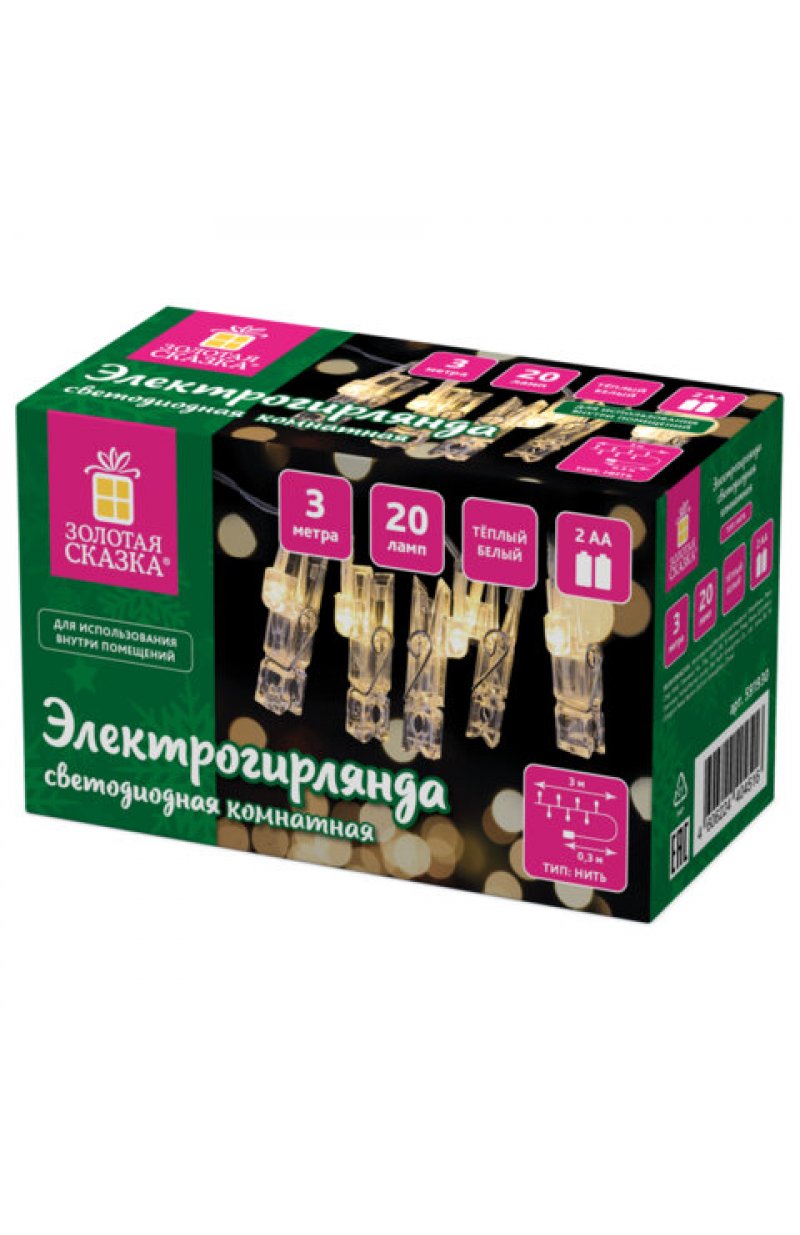 Электрогирлянда-нить комнатная "Прищепки" 3 м, 20 LED, теплый белый свет, на батарейках