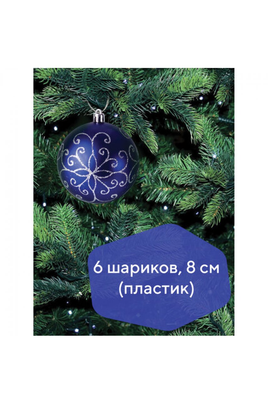 Шары ёлочные 6 шт., 8 см, "Basic Art", пластик, цвет: синий/белый