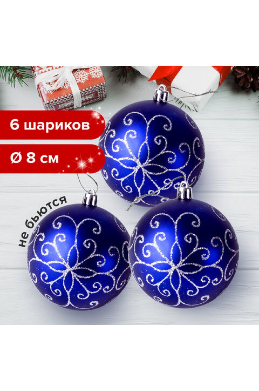 Шары ёлочные 6 шт., 8 см, "Basic Art", пластик, цвет: синий/белый