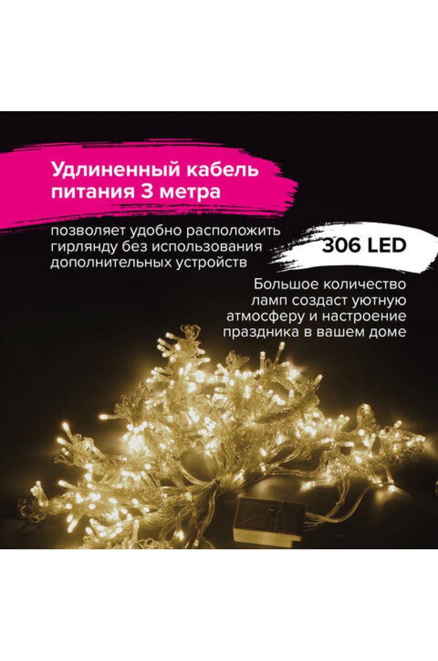 Электрогирлянда-занавес комнатная "Штора" 3х2 м, 306 LED, теплый белый, 220 V Электрогирлянда-занавес комнатная "Штора" 3х2 м, 306 LED, теплый белый, 220 V