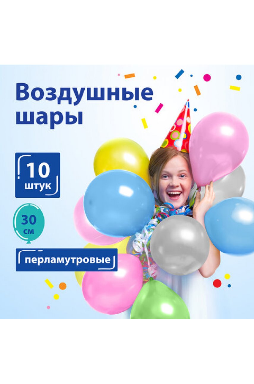 Шары воздушные ЗОЛОТАЯ СКАЗКА, 12" (30 см), КОМПЛЕКТ 10 штук, перламутровые, ассорти 5 цветов, пакет