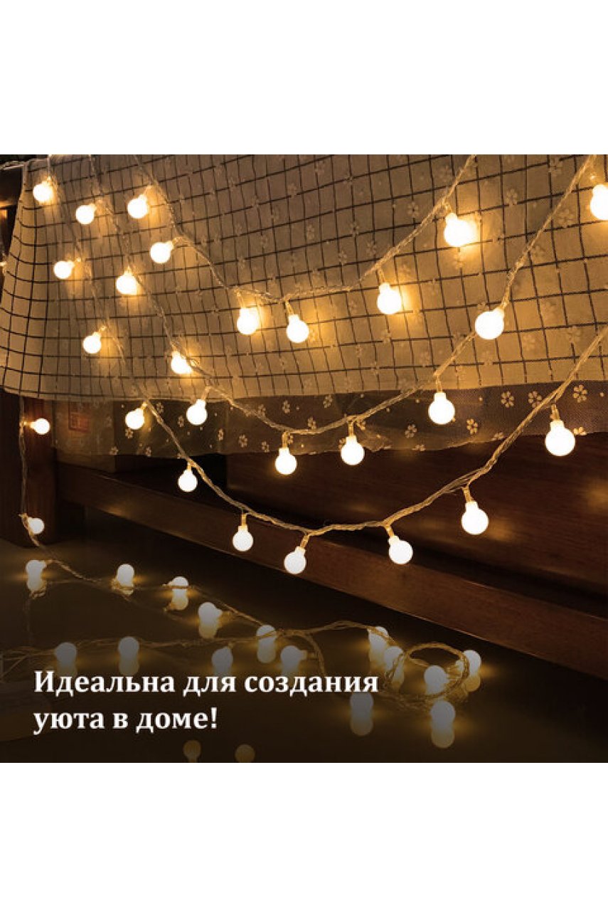 Электрогирлянда-нить комнатная 