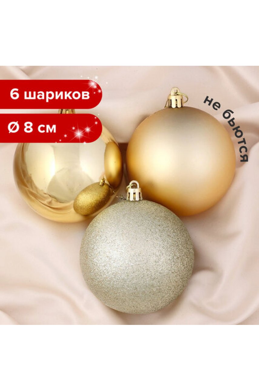 Шары ёлочные 6 шт., 8 см, "Trio", пластик, ТЕМНОЕ ЗОЛОТО (глянец, матовый, глиттер) Шары ёлочные 6 шт., 8 см, "Trio", пластик, ТЕМНОЕ ЗОЛОТО (глянец, матовый, глиттер)