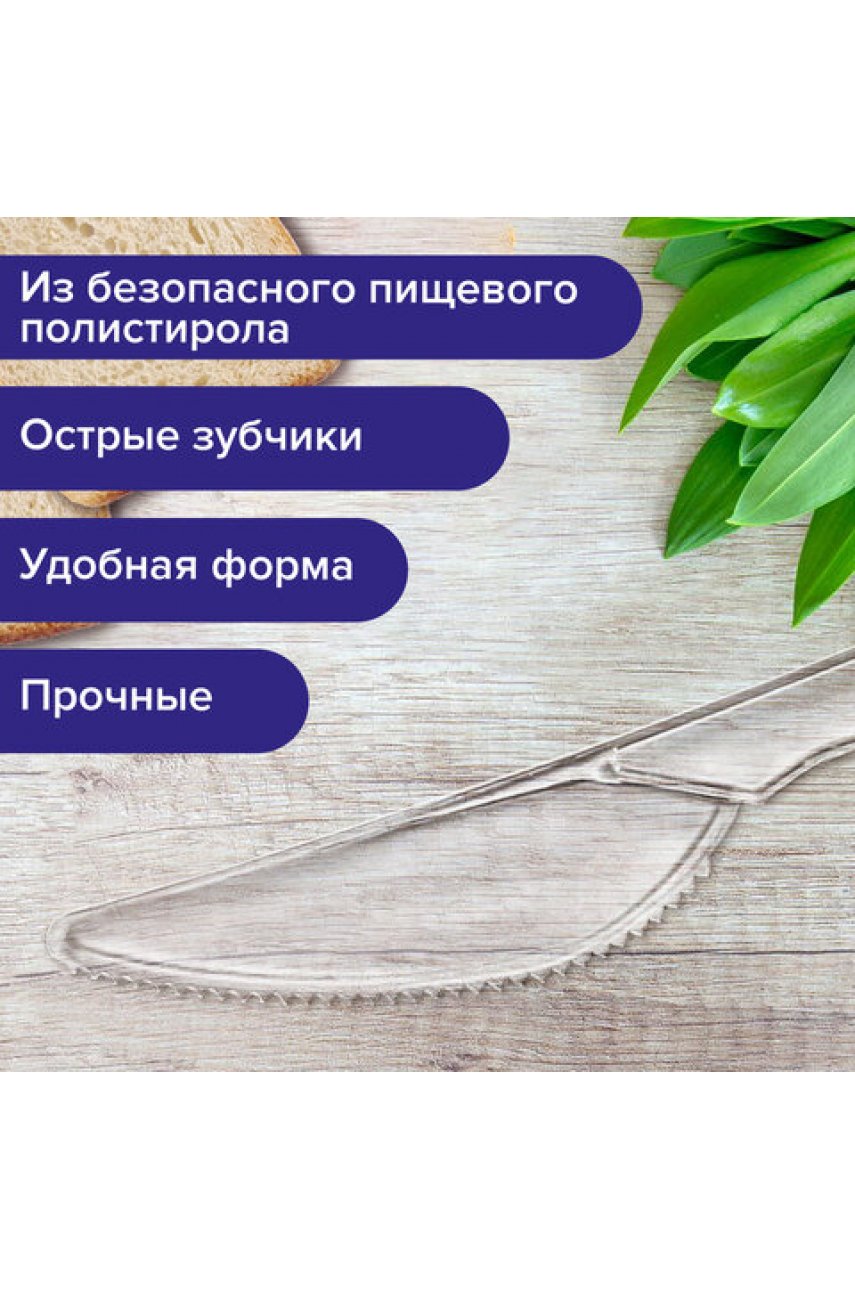 Нож одноразовый пластиковый 180 мм, прозрачный, КОМПЛЕКТ 50 шт., ЭТАЛОН, БЕЛЫЙ АИСТ Нож одноразовый пластиковый 180 мм, прозрачный, КОМПЛЕКТ 50 шт., ЭТАЛОН, БЕЛЫЙ АИСТ