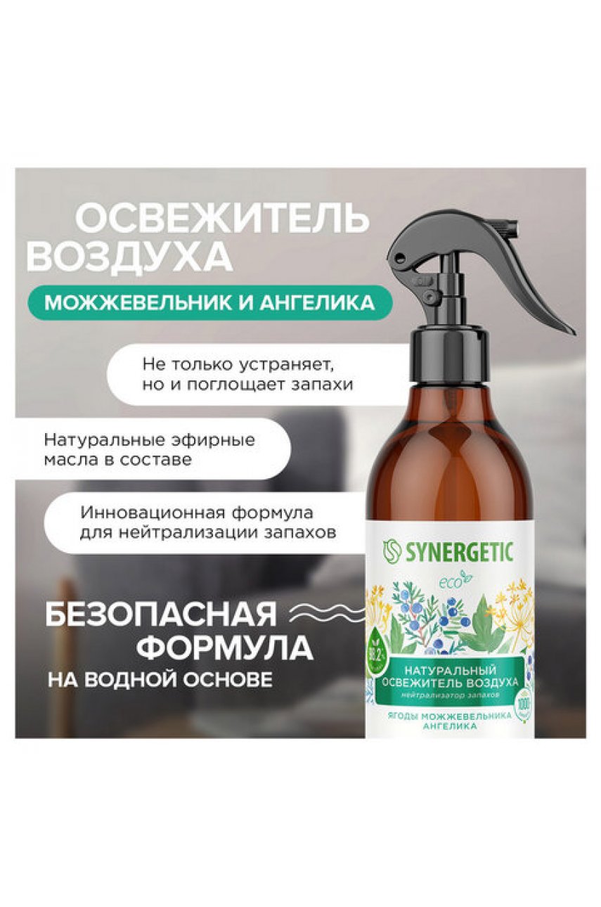 Освежитель воздуха 380 мл SYNERGETIC "Ягоды можжевельника и ангелика", биоразлагаемый