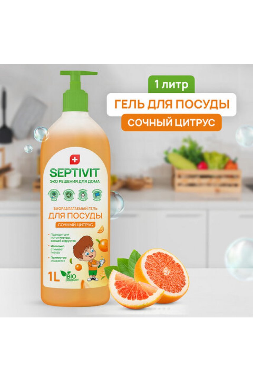 Средство для мытья посуды гипоаллергенное 1 л, SEPTIVIT "Сочный цитрус", биоразлагаемый, дозатор