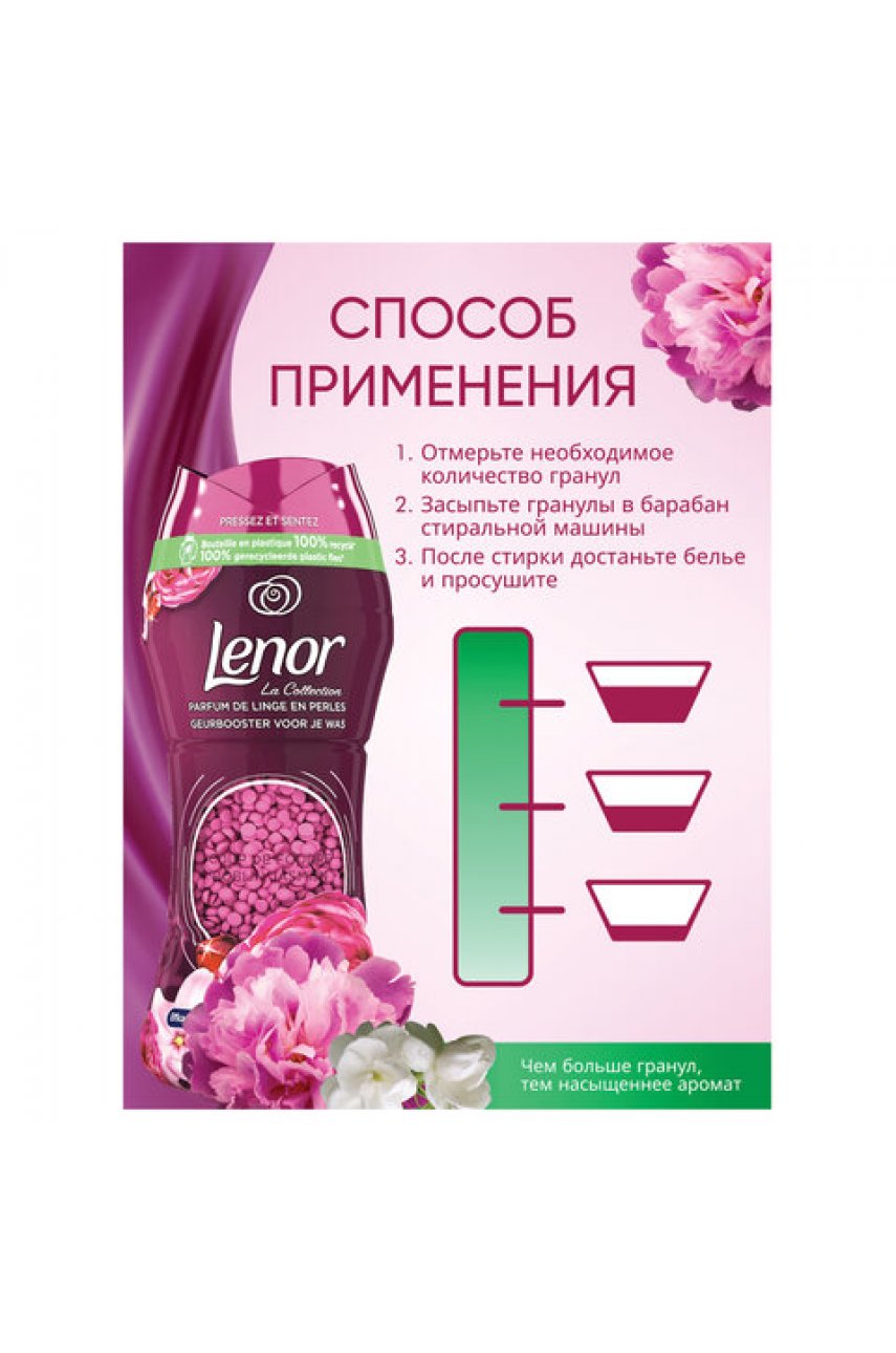 Кондиционер для белья в гранулах, 210 г, LENOR Кондиционер для белья в гранулах, 210 г, LENOR