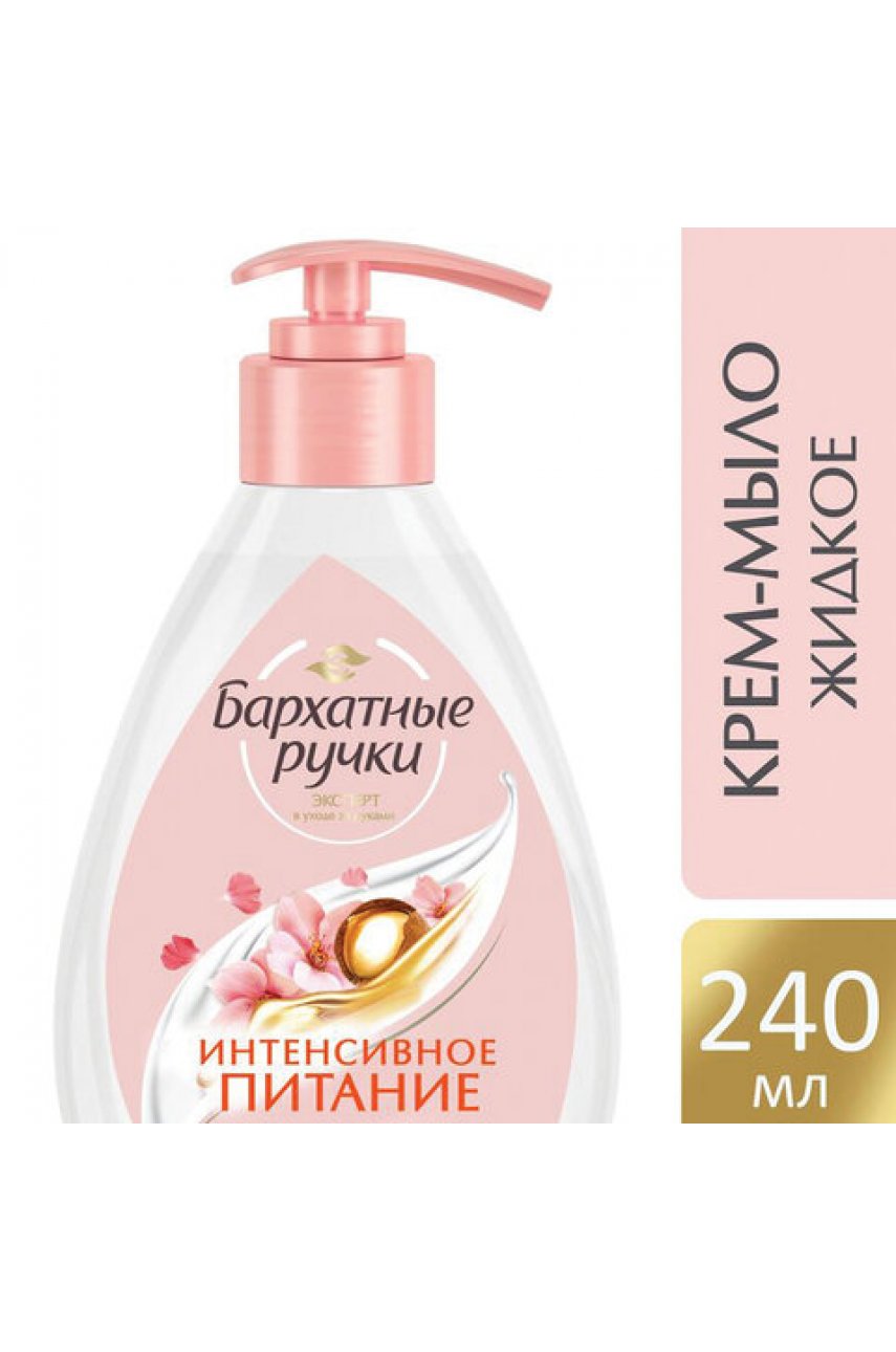 Мыло-крем жидкое 240 мл, БАРХАТНЫЕ РУЧКИ "Масло Ши", интенсивное питание Мыло-крем жидкое 240 мл, БАРХАТНЫЕ РУЧКИ "Масло Ши", интенсивное питание