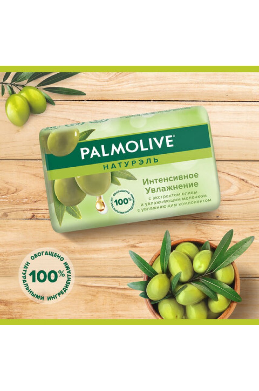 Мыло туалетное 90 г, PALMOLIVE НАТУРЭЛЬ "Олива и увлажняющее молочко", интенсивное увлажнение, 32766 Мыло туалетное 90 г, PALMOLIVE НАТУРЭЛЬ "Олива и увлажняющее молочко", интенсивное увлажнение, 32766