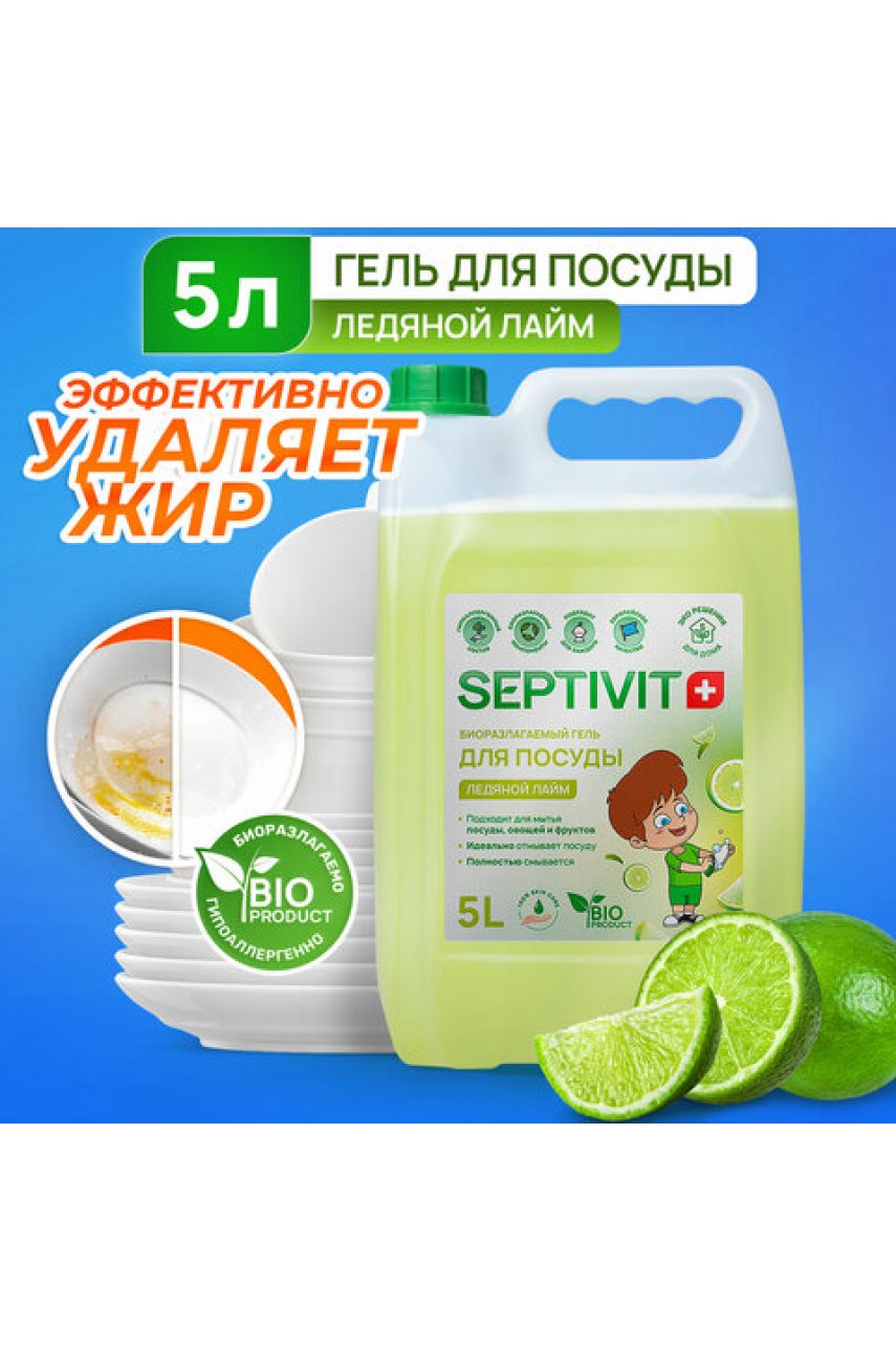 Средство для мытья посуды гипоаллергенное 5 л, SEPTIVIT "Ледяной лайм", биоразлагаемый