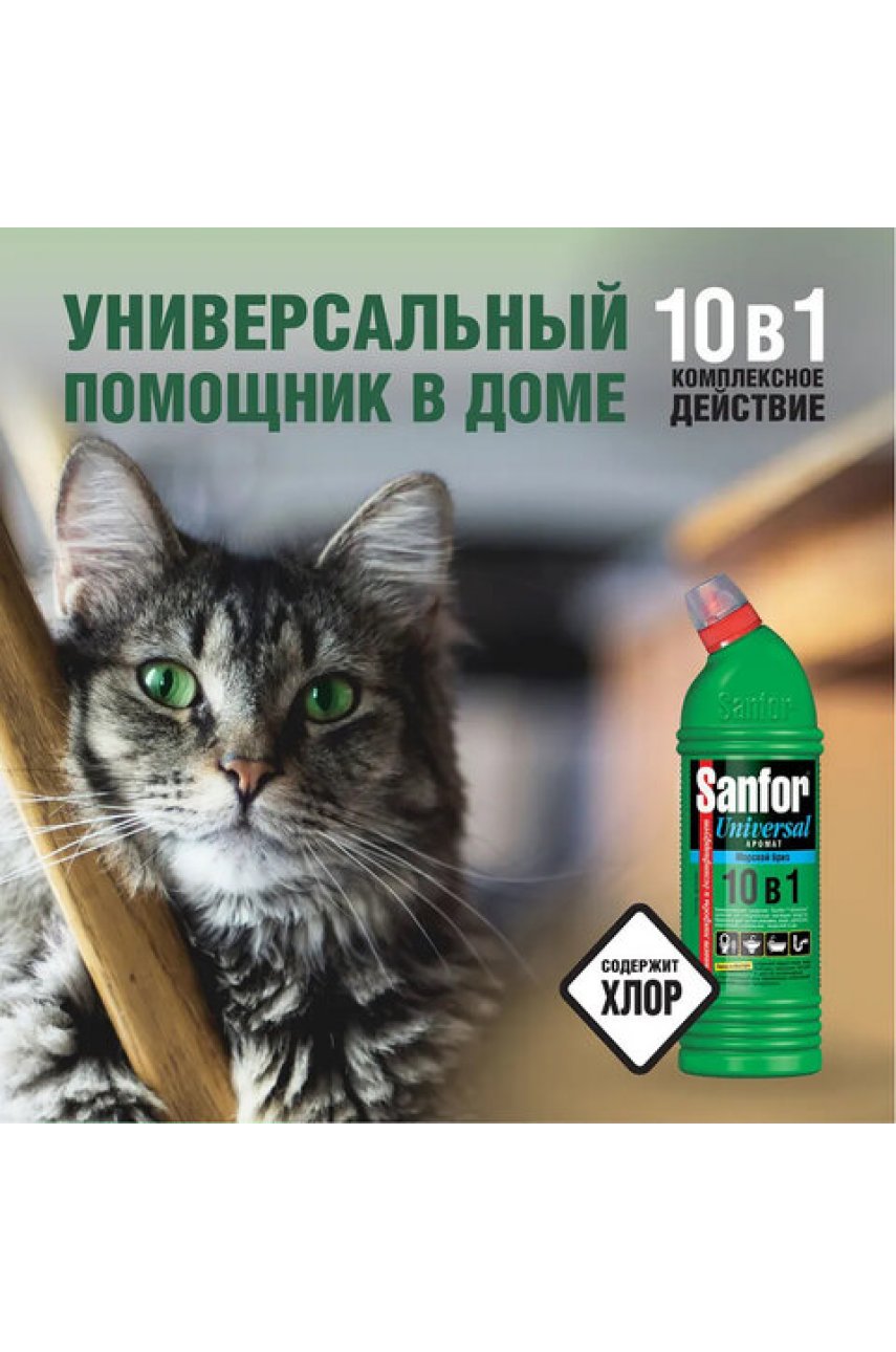 Чистящее средство 750 г, SANFOR Universal (Санфор Универсал) "Морской бриз", гель