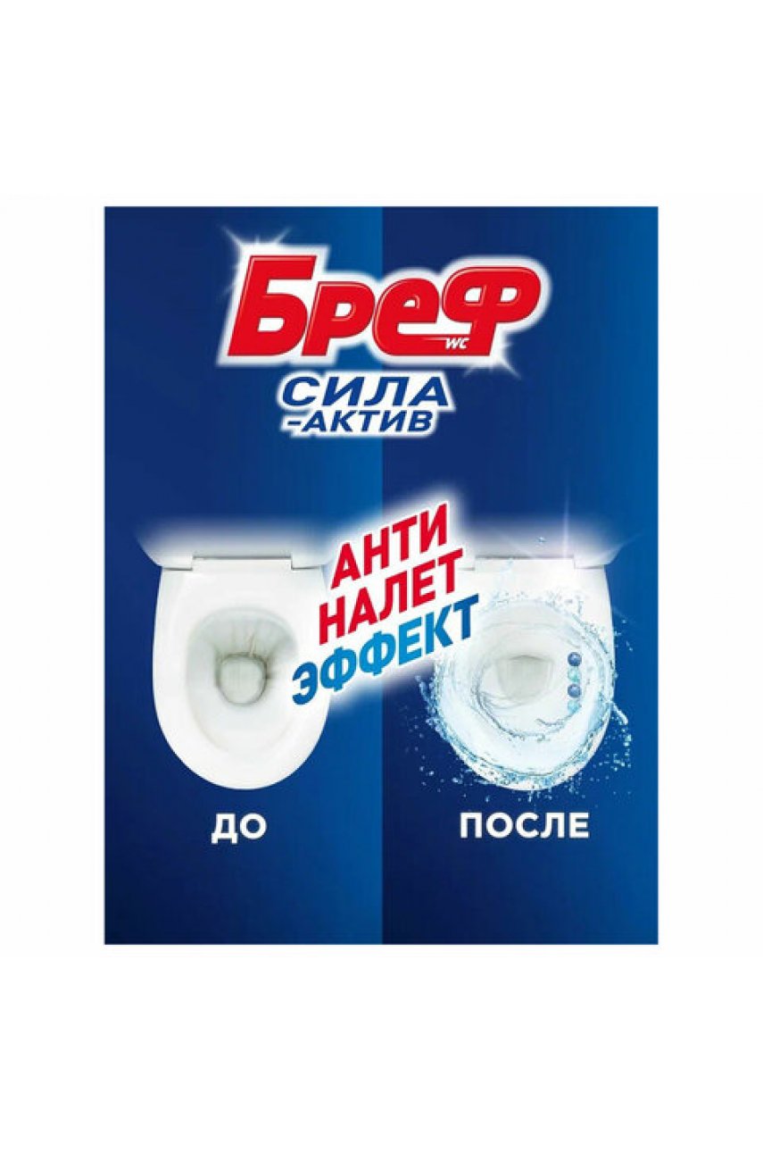 Освежитель WC (для туалета) твердый 50 г БРЕФ Сила-Актив "Океанский бриз"