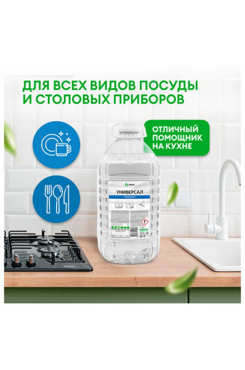 Средство моющее универсальное с высокой обезжиривающей способностью 5 л GRASS, ПЭТ Средство моющее универсальное с высокой обезжиривающей способностью 5 л GRASS, ПЭТ