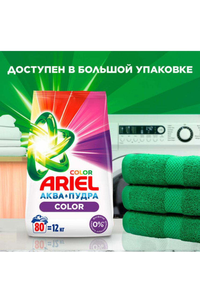 Стиральный порошок-автомат 9 кг, ARIEL (Ариэль) Color Стиральный порошок-автомат 9 кг, ARIEL (Ариэль) Color