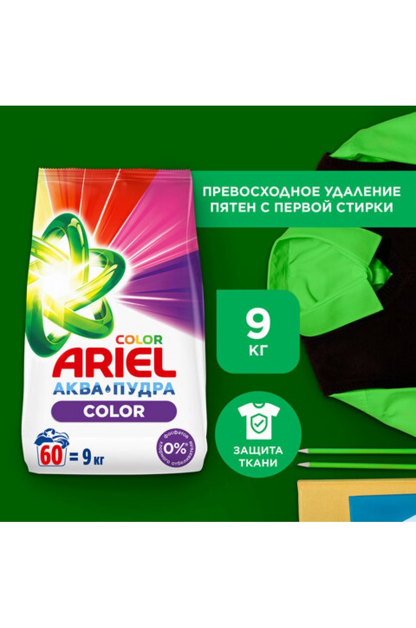 Стиральный порошок-автомат 9 кг, ARIEL (Ариэль) Color Стиральный порошок-автомат 9 кг, ARIEL (Ариэль) Color