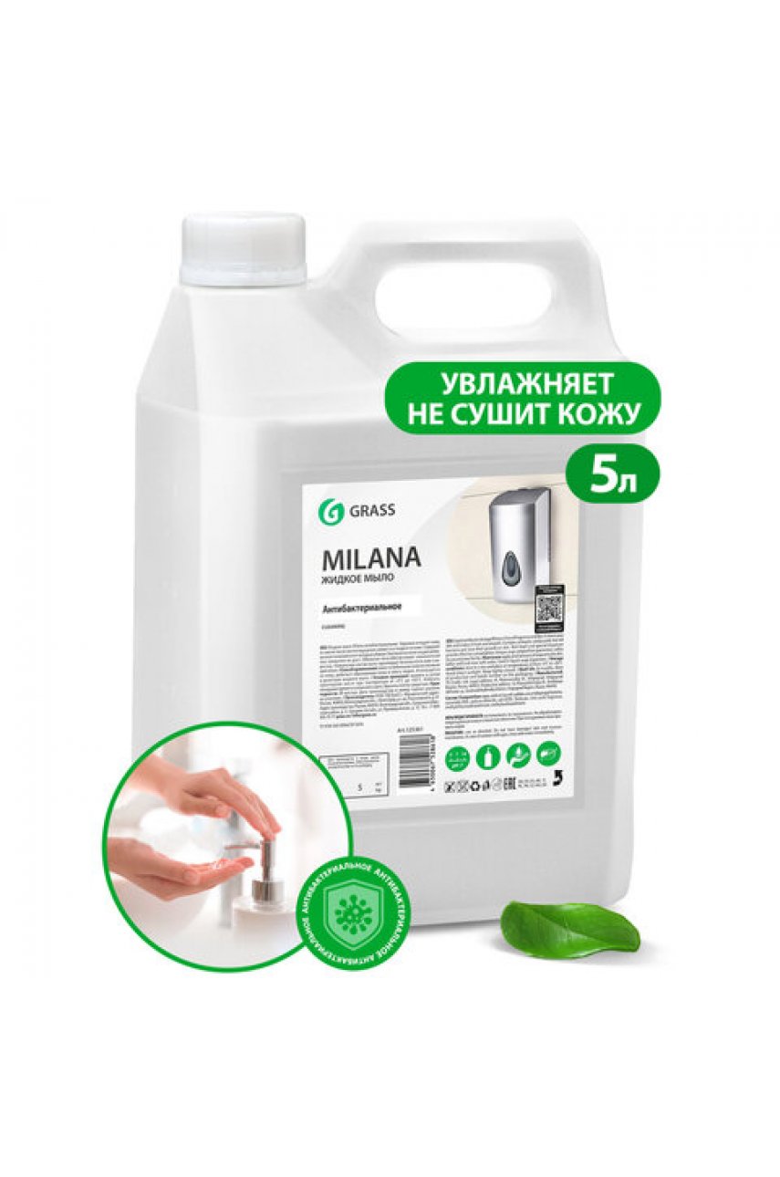 Мыло жидкое 5 л GRASS MILANA "Антибактериальное"