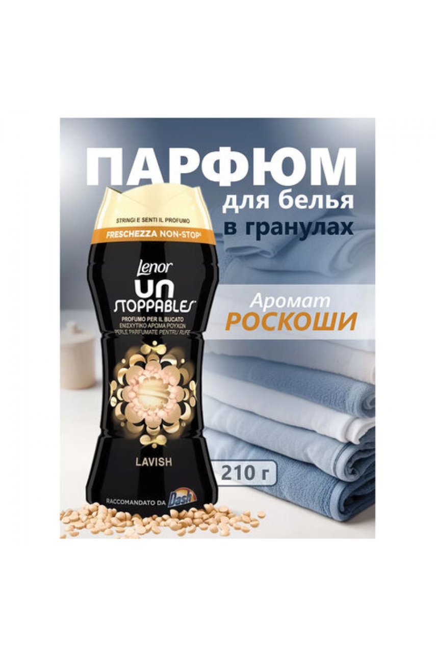Кондиционер для белья в гранулах 210 г, LENOR UN STOPPABLES Кондиционер для белья в гранулах 210 г, LENOR UN STOPPABLES