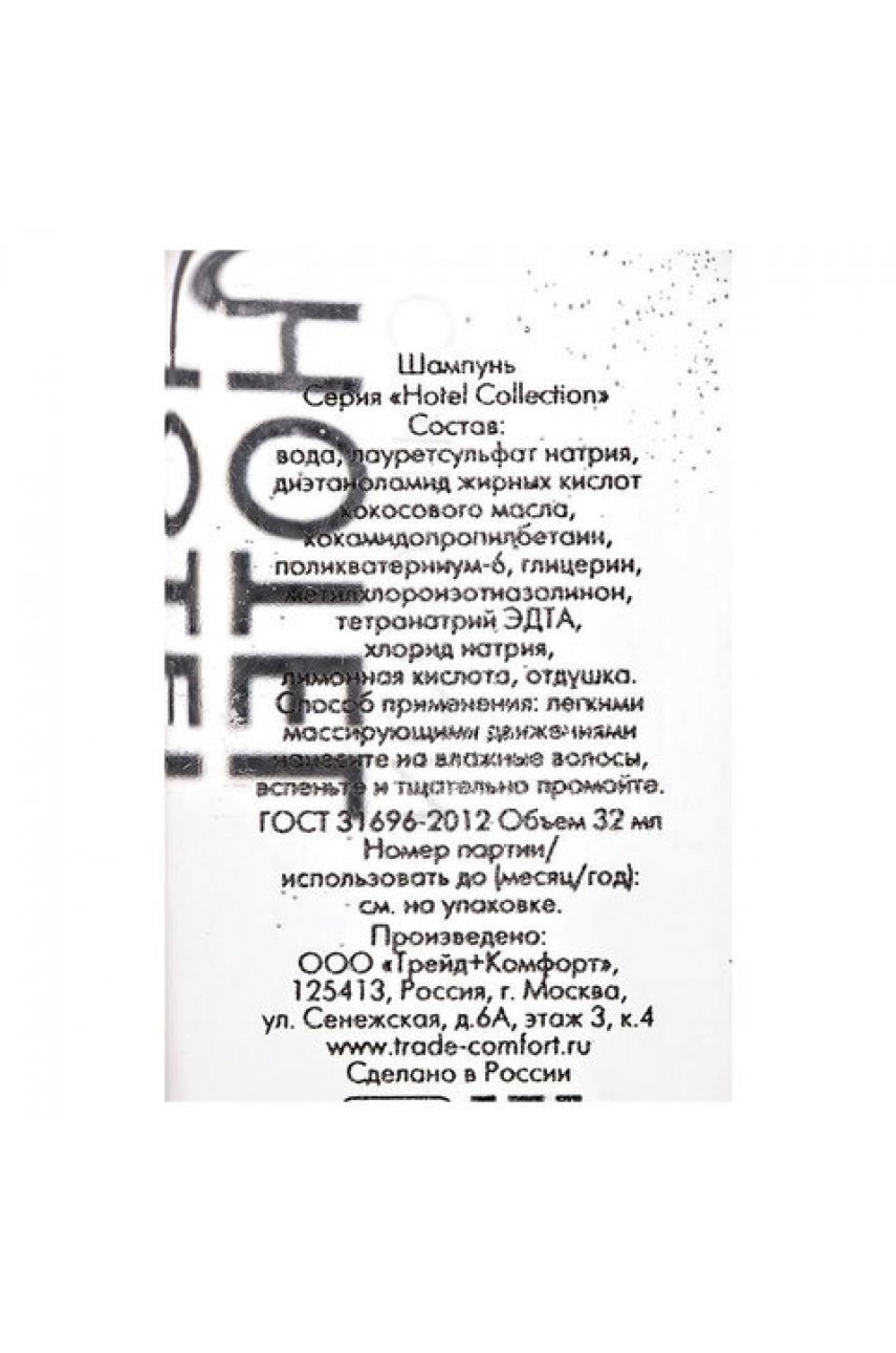 Шампунь одноразовый 32 мл, КОМПЛЕКТ 200 шт., HOTEL COLLECTION, флакон