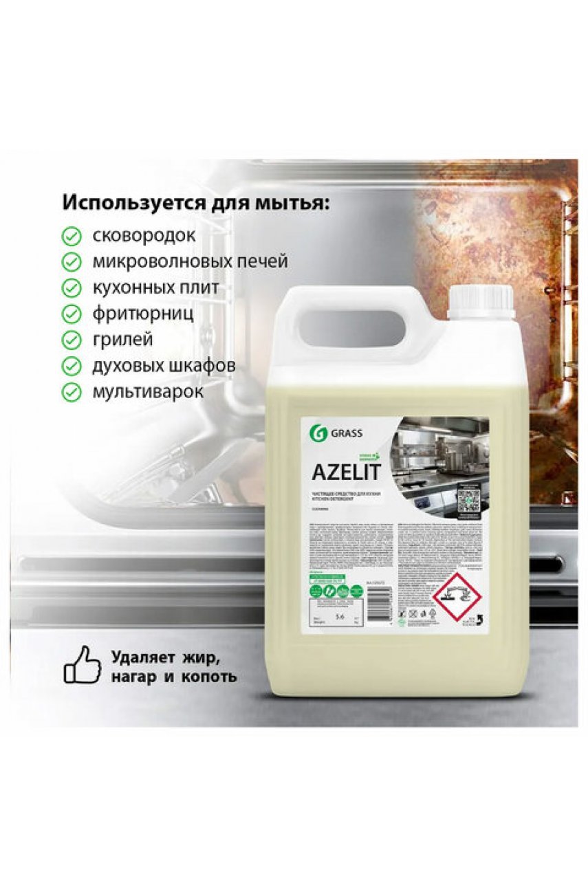 Средство для чистки плит, духовок, грилей от жира/нагара 5,6 кг GRASS AZELIT Средство для чистки плит, духовок, грилей от жира/нагара 5,6 кг GRASS AZELIT