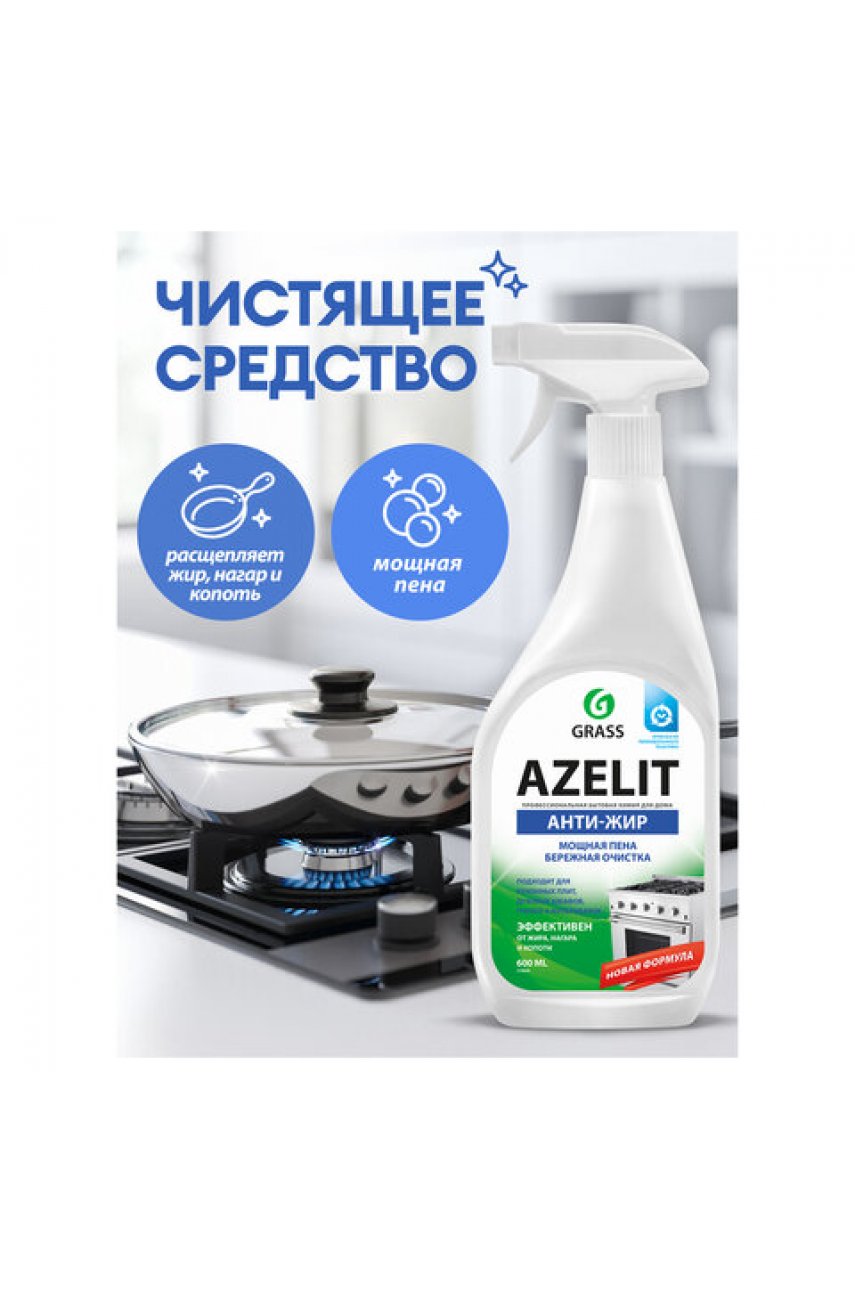 Средство для чистки плит, духовок, грилей от жира/нагара 600 мл GRASS AZELIT, щелочное, распылитель, 97537