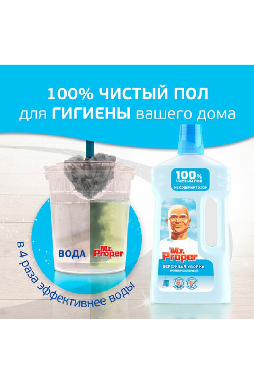 Средство для мытья пола и стен 1 л, MR.PROPER (Мистер Пропер) "Бережная уборка"