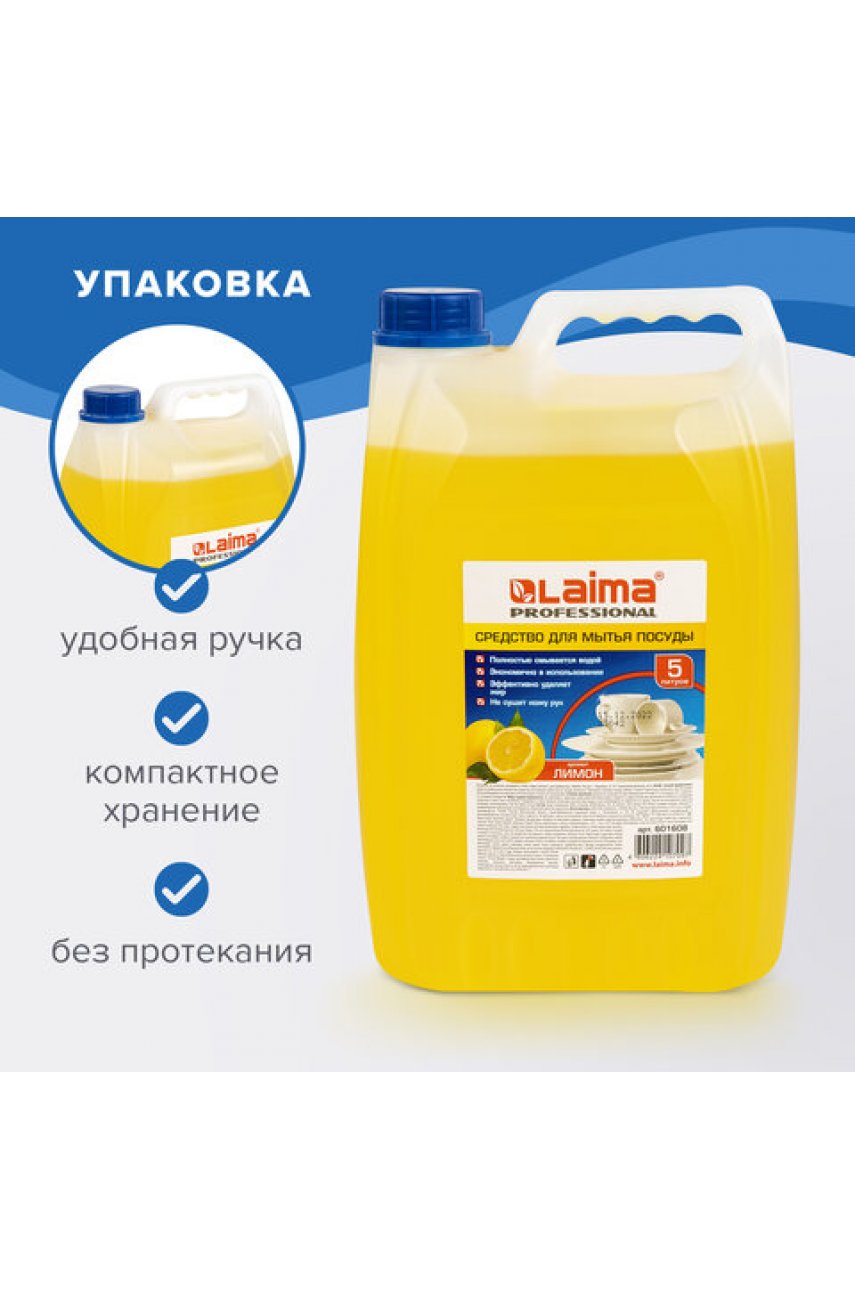 Средство для мытья посуды 5 л PROFESSIONAL, концентрат, "Лимон" Средство для мытья посуды 5 л PROFESSIONAL, концентрат, "Лимон"