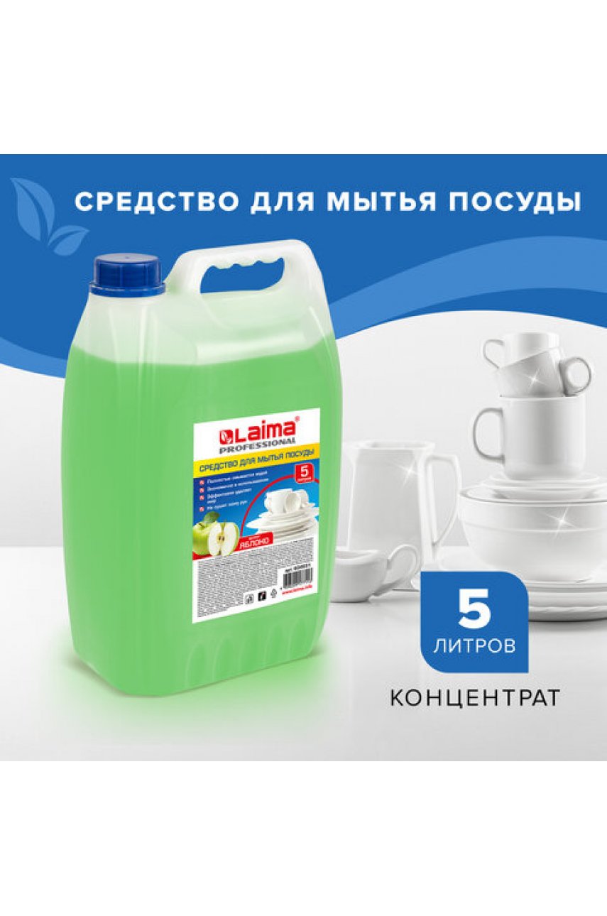 Средство для мытья посуды 5 л PROFESSIONAL, концентрат, "Яблоко" Средство для мытья посуды 5 л PROFESSIONAL, концентрат, "Яблоко"