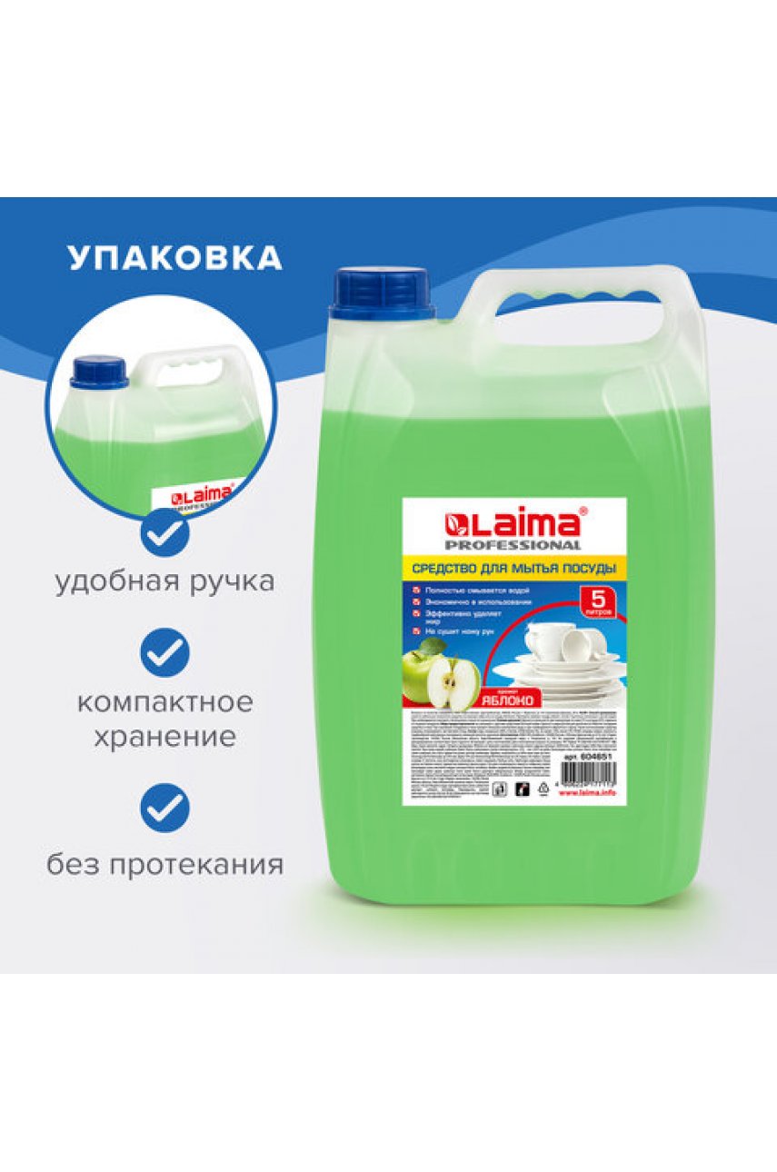 Средство для мытья посуды 5 л PROFESSIONAL, концентрат, "Яблоко" Средство для мытья посуды 5 л PROFESSIONAL, концентрат, "Яблоко"