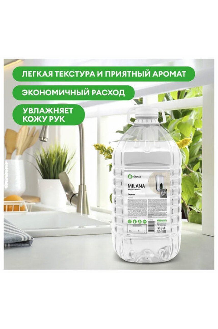 Мыло жидкое 5 кг Grass Milana "Эконом", ПЭТ Мыло жидкое 5 кг Grass Milana "Эконом", ПЭТ