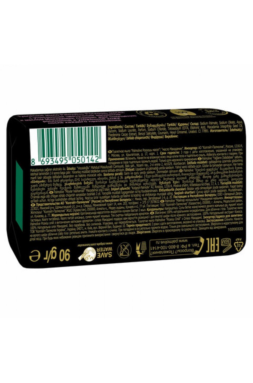 Мыло туалетное 90 г, PALMOLIVE РОСКОШЬ МАСЕЛ "Масло макадамии", 50142