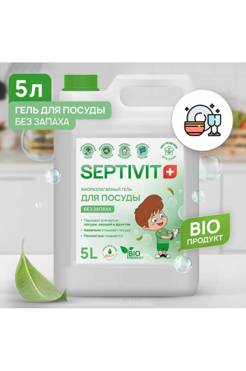 Средство для мытья посуды гипоаллергенное 5 л, SEPTIVIT "Без запаха"