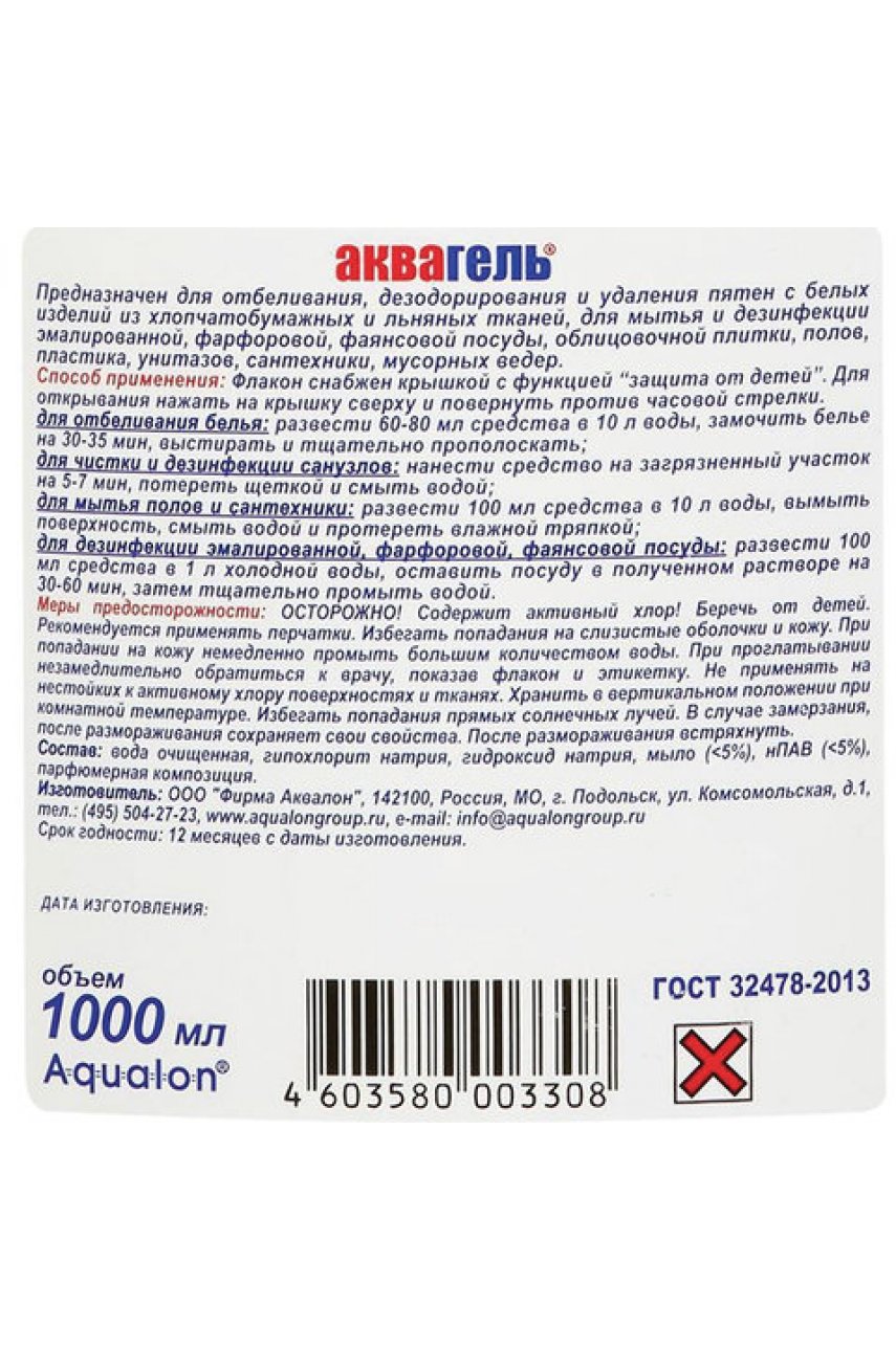 Средство для отбеливания, дезинфекции и уборки 1 л, БЕЛИЗНА-ГЕЛЬ "Лимон" (хлора 5%), концентрат