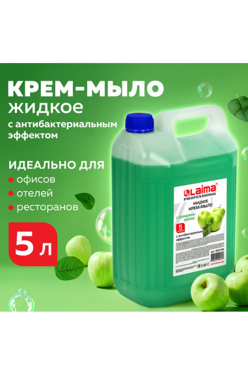 Мыло-крем жидкое 5 л PROFESSIONAL "Яблоко", с антибактериальным эффектом Мыло-крем жидкое 5 л PROFESSIONAL "Яблоко", с антибактериальным эффектом