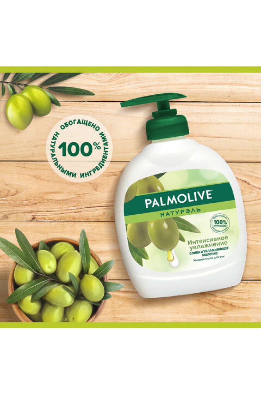 Мыло жидкое 300 мл, PALMOLIVE НАТУРЭЛЬ "Олива и увлажняющее молочко", дозатор, 1763