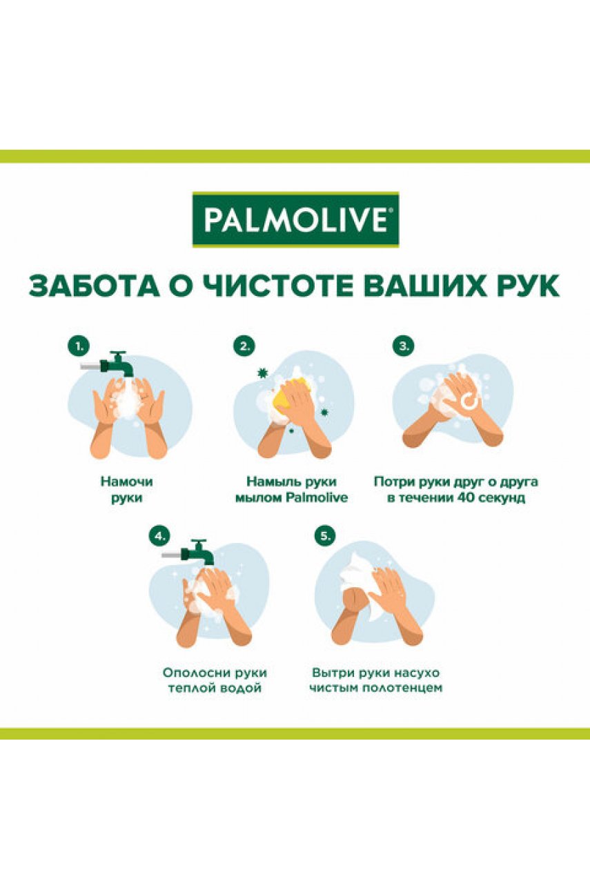 Мыло жидкое 300 мл, PALMOLIVE НАТУРЭЛЬ "Олива и увлажняющее молочко", дозатор, 1763