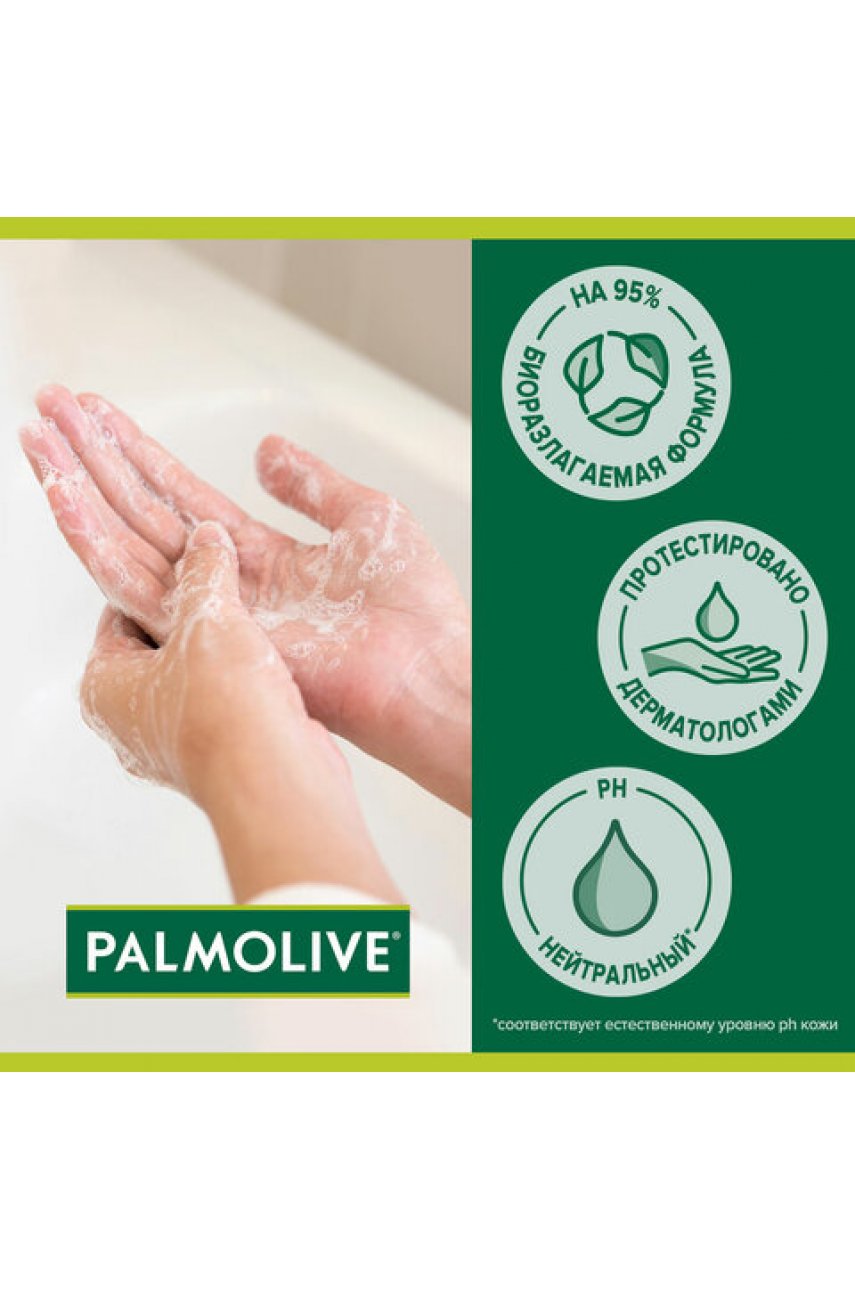 Мыло жидкое 300 мл, PALMOLIVE НАТУРЭЛЬ "Олива и увлажняющее молочко", дозатор, 1763