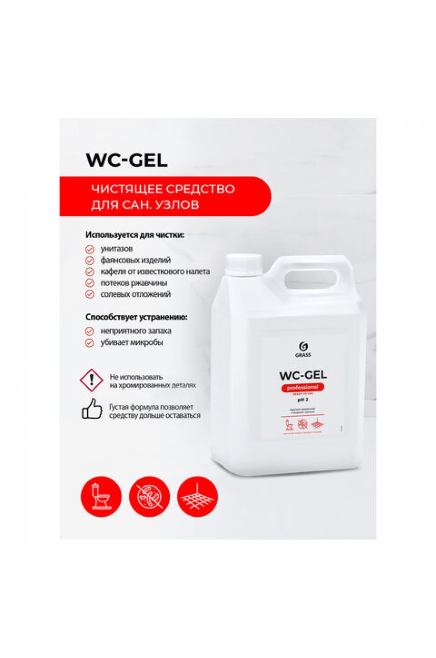 Средство для уборки сантехнических блоков 5,3 кг GRASS WC-GEL, кислотное, гель Средство для уборки сантехнических блоков 5,3 кг GRASS WC-GEL, кислотное, гель