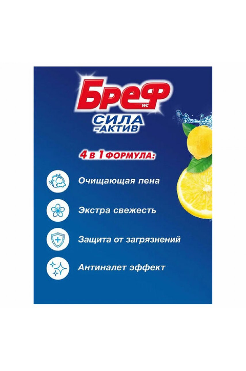 Освежитель WC (для туалета) твердый 50 г БРЕФ Сила-Актив "Лимонная свежесть", 25289